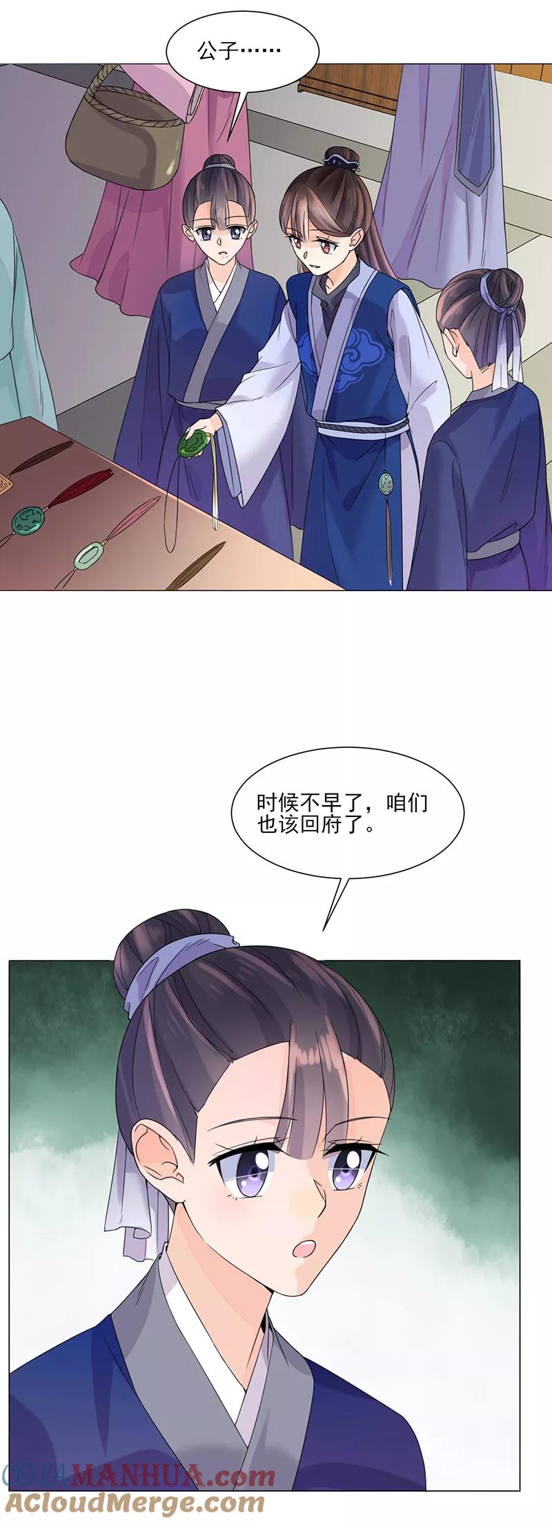第8话面具之人-代嫁契约-星际互娱（第3张）