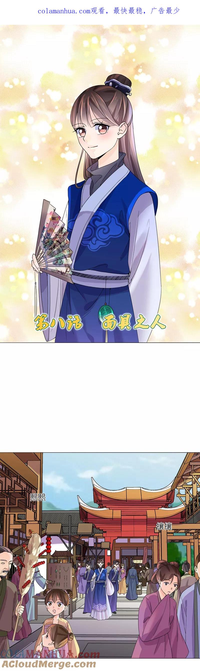 第8话面具之人-代嫁契约-星际互娱（第1张）