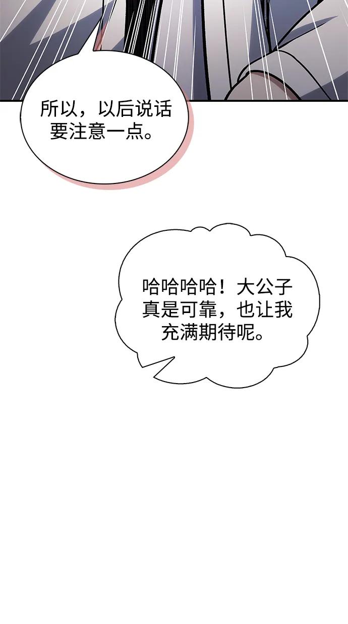 [第104话]天公团应对北海冰宫的姿态-天华书库大公子-KHY/128,MIDNIGHT STUDIO（第34张）