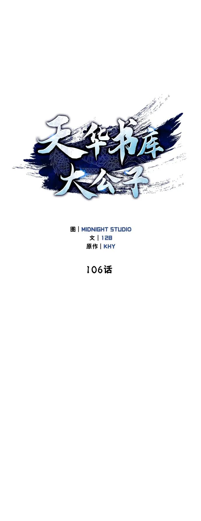 [第106话]神奇的少女-天华书库大公子-KHY/128,MIDNIGHT STUDIO（第15张）