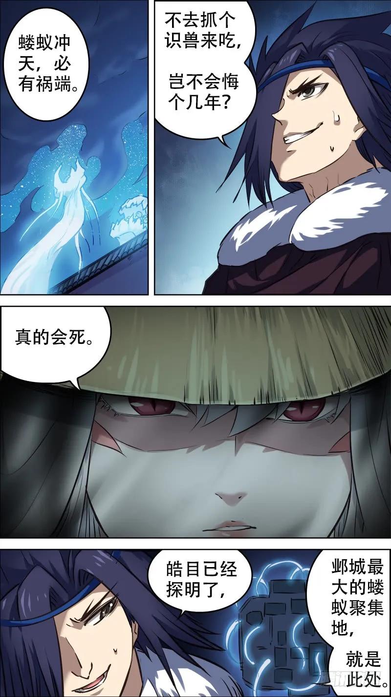 佰廿壹、理由-刍狗-永宵文化·腊肉（第6张）