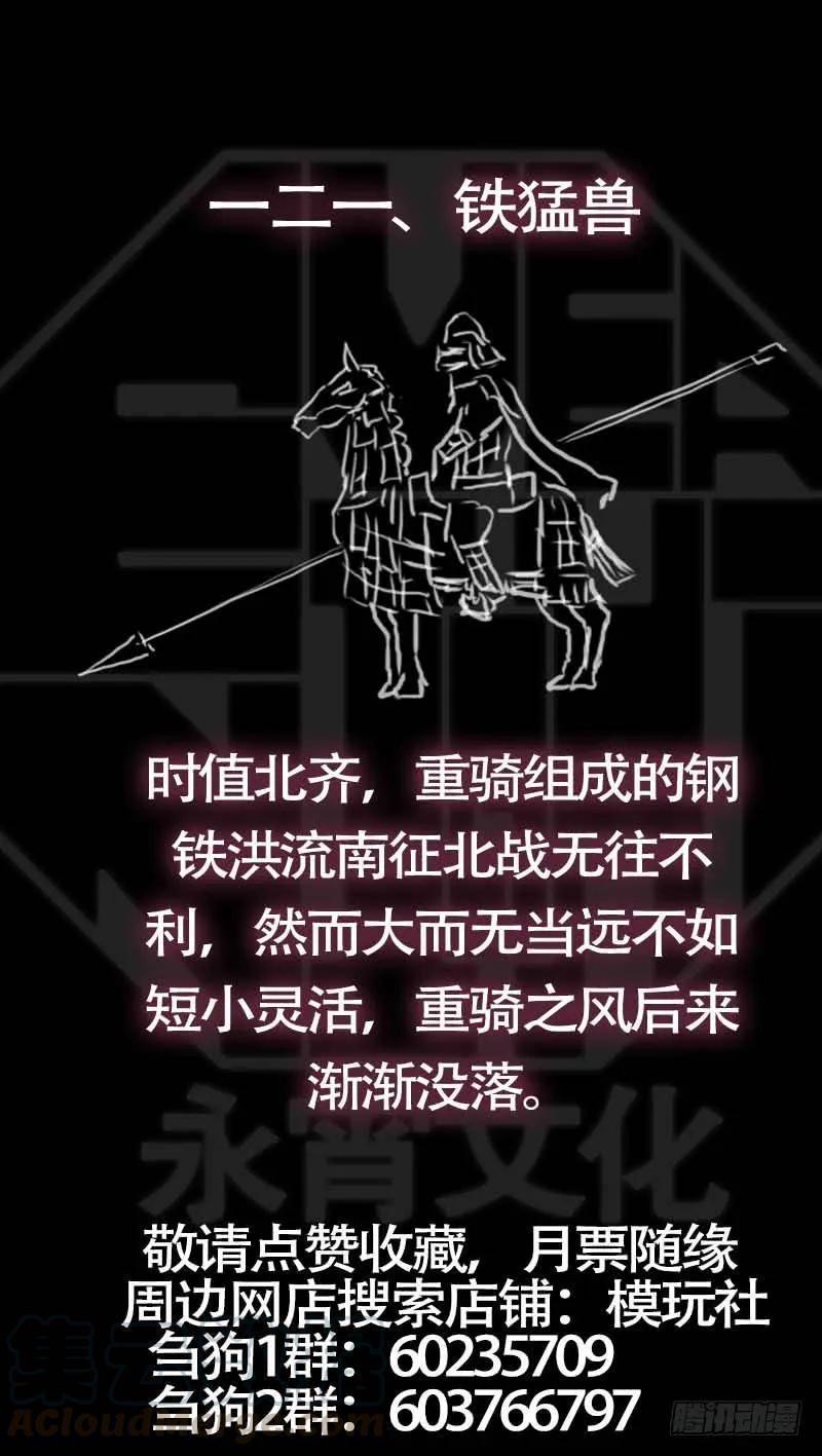 佰廿壹、理由-刍狗-永宵文化·腊肉（第11张）