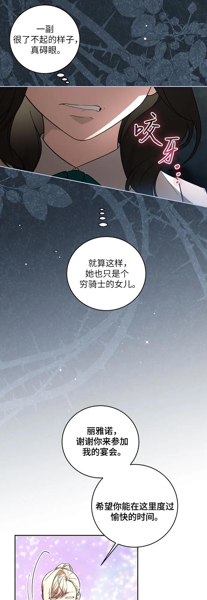 [第14话]我想和你成为朋友-代价是你们的一切-studio neulbom/Gones,Haco（第8张）