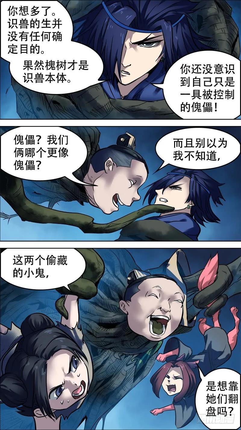贰拾、宿主-刍狗-永宵文化·腊肉（第6张）