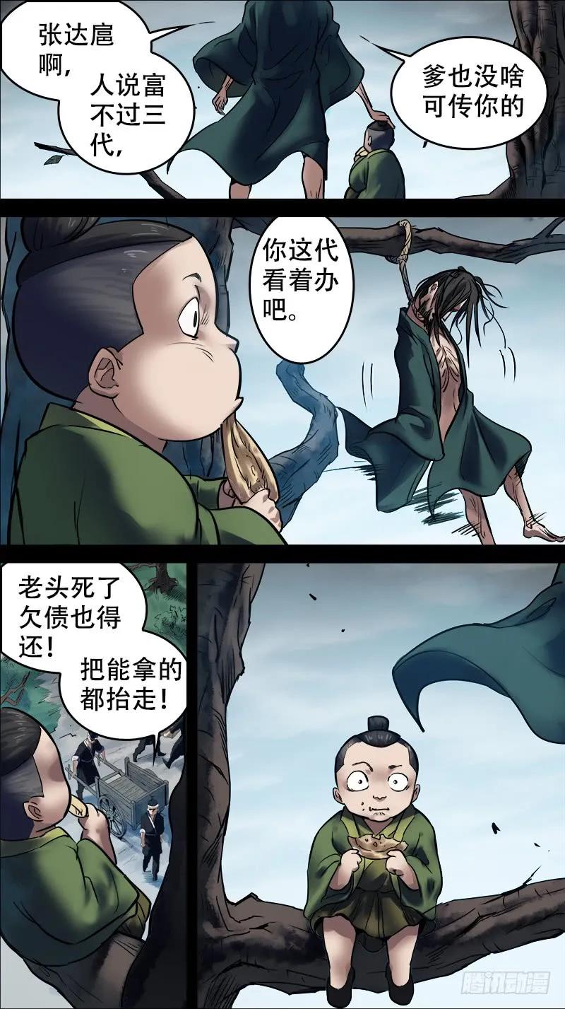 贰拾、宿主-刍狗-永宵文化·腊肉（第2张）