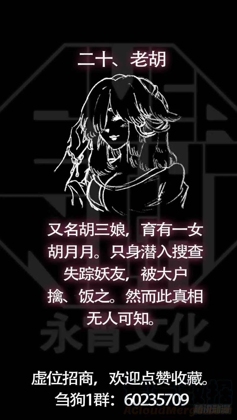 贰拾、宿主-刍狗-永宵文化·腊肉（第11张）