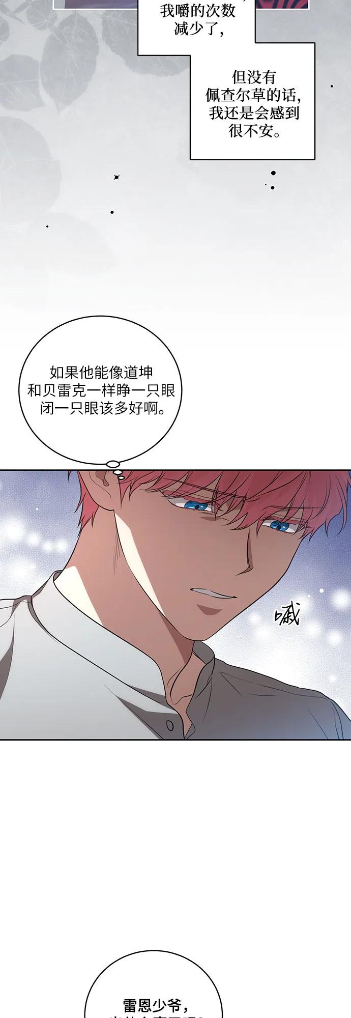 [第19话]雷恩·费耶尔和佩查尔草-代价是你们的一切-studio neulbom/Gones,Haco（第14张）