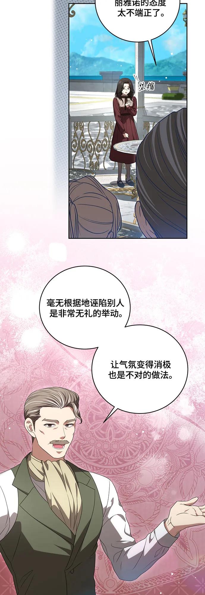 [第20话]合作愉快，涅黎斯·特鲁德-代价是你们的一切-studio neulbom/Gones,Haco（第7张）