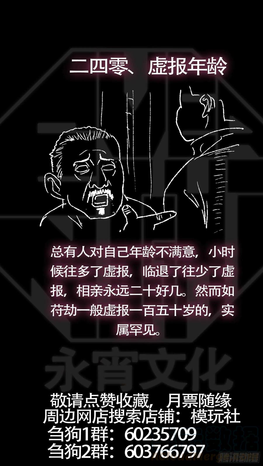 贰肆拾、古人-刍狗-永宵文化·腊肉（第11张）