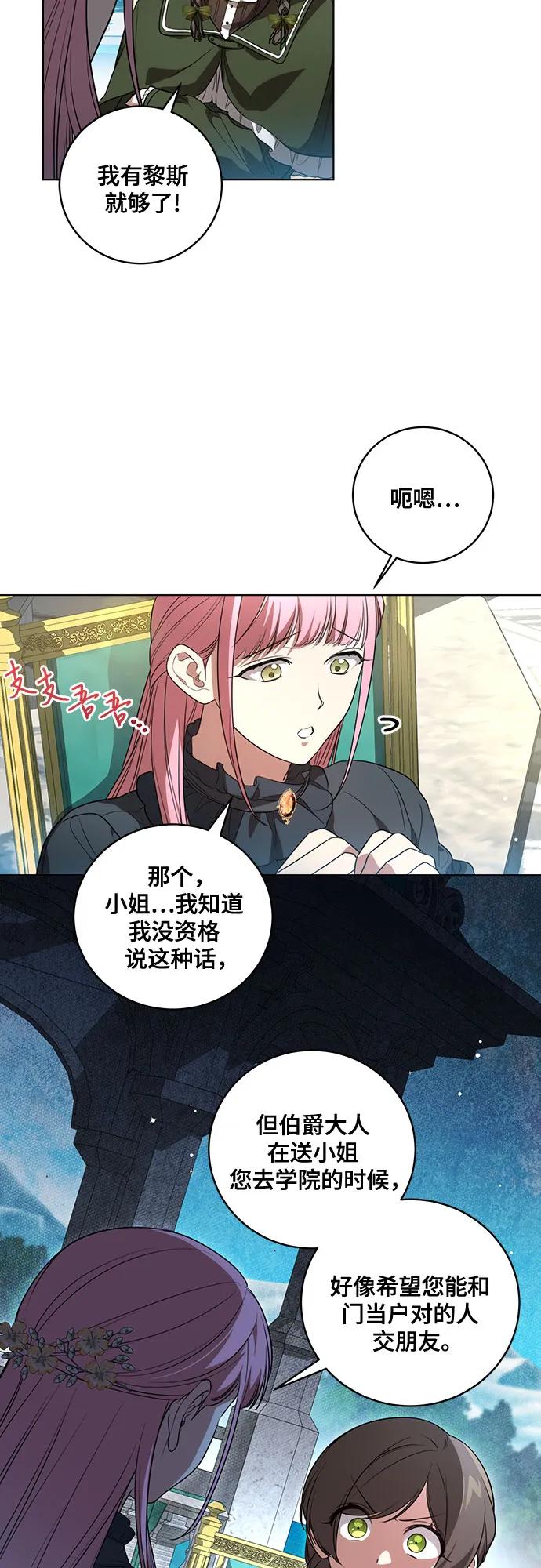 [第24话]你也最心疼我吗？-代价是你们的一切-studio neulbom/Gones,Haco（第4张）