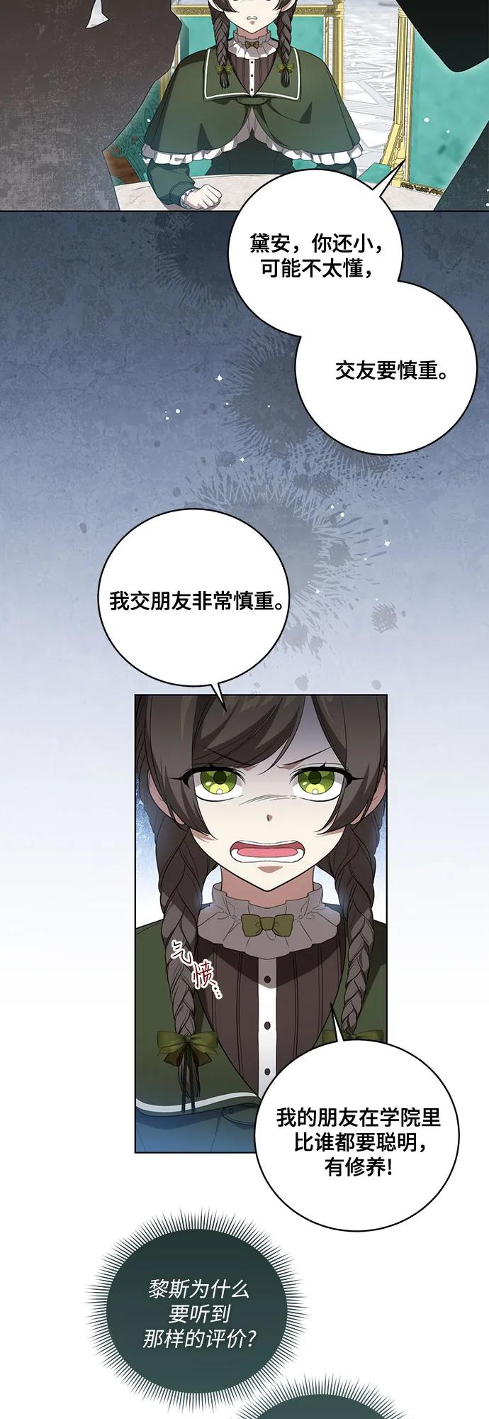 [第24话]你也最心疼我吗？-代价是你们的一切-studio neulbom/Gones,Haco（第8张）