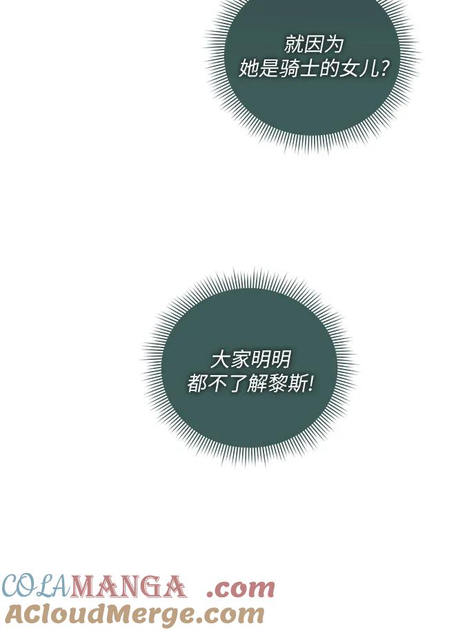 [第24话]你也最心疼我吗？-代价是你们的一切-studio neulbom/Gones,Haco（第9张）