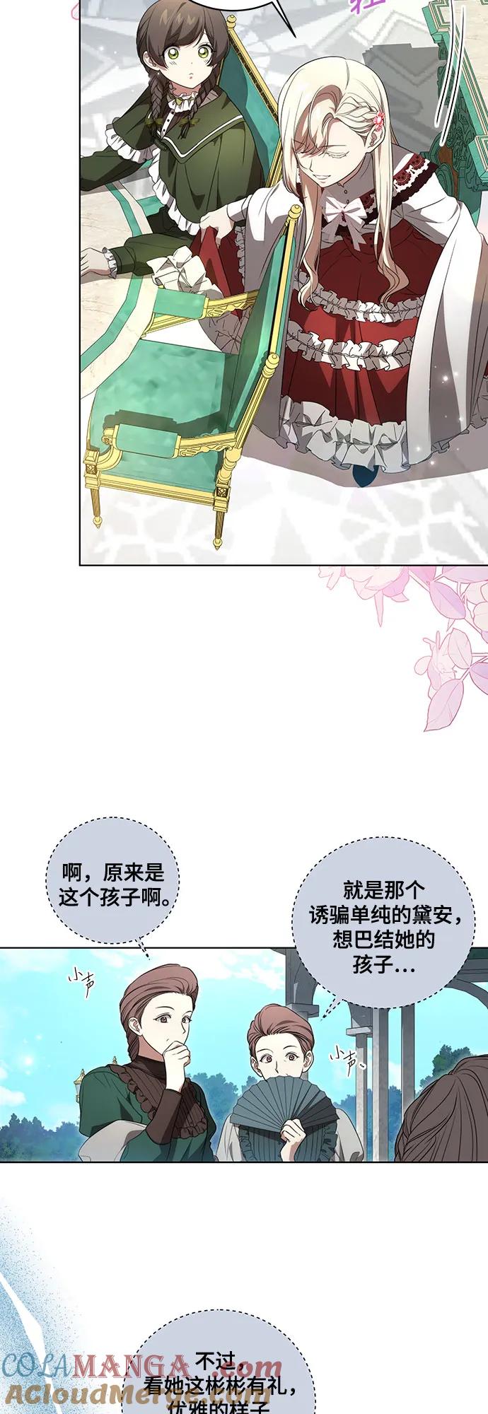 [第24话]你也最心疼我吗？-代价是你们的一切-studio neulbom/Gones,Haco（第11张）
