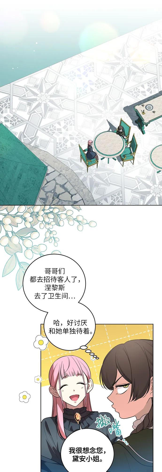[第24话]你也最心疼我吗？-代价是你们的一切-studio neulbom/Gones,Haco（第2张）