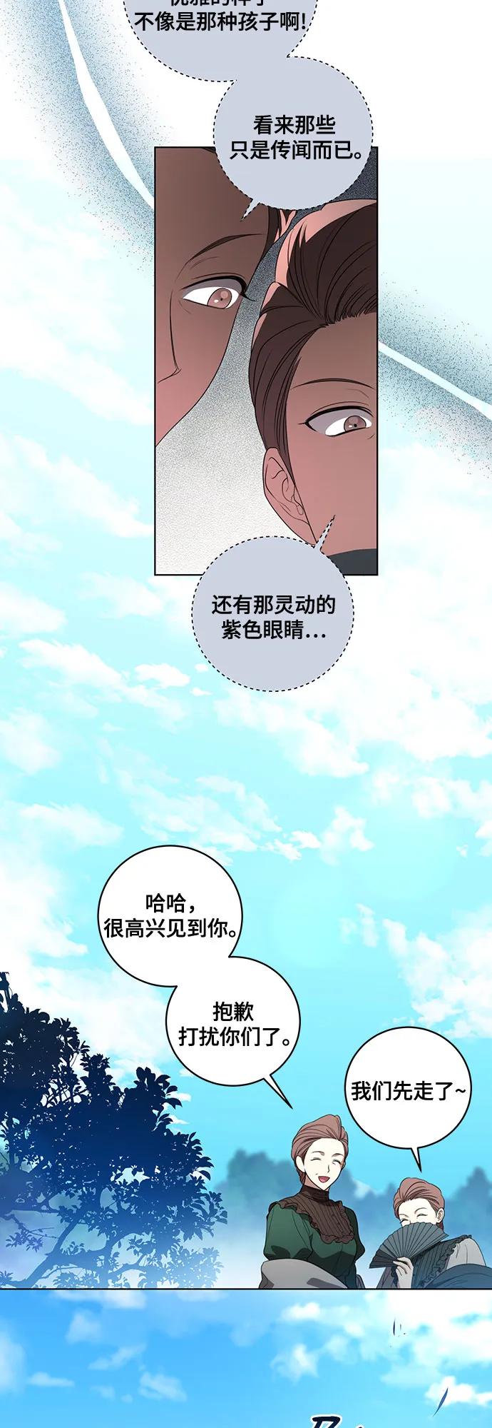 [第24话]你也最心疼我吗？-代价是你们的一切-studio neulbom/Gones,Haco（第12张）