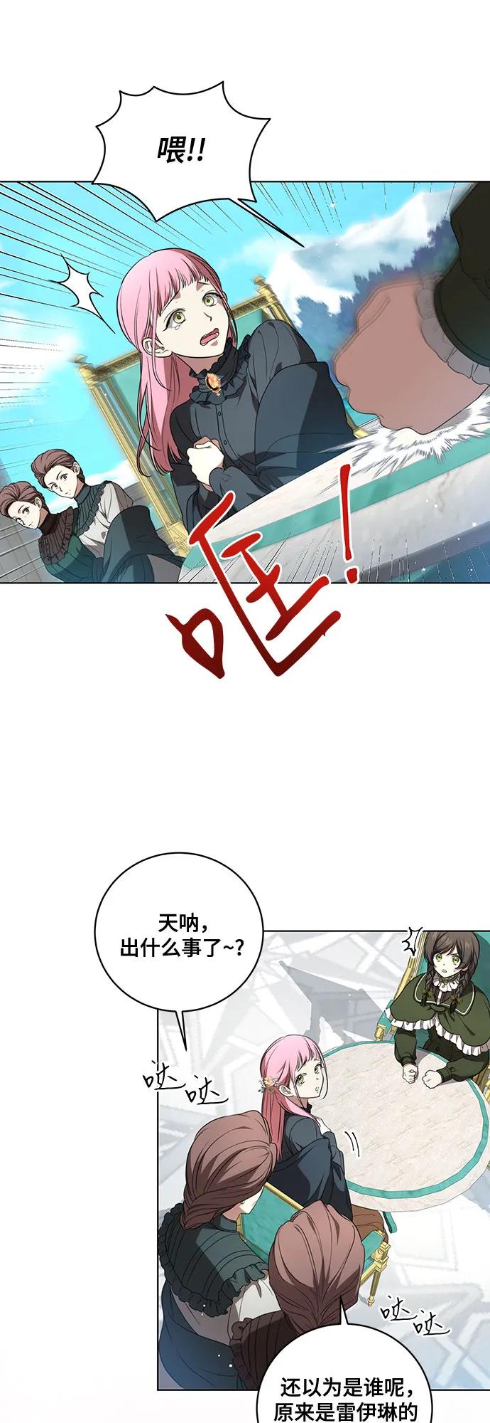 [第24话]你也最心疼我吗？-代价是你们的一切-studio neulbom/Gones,Haco（第6张）