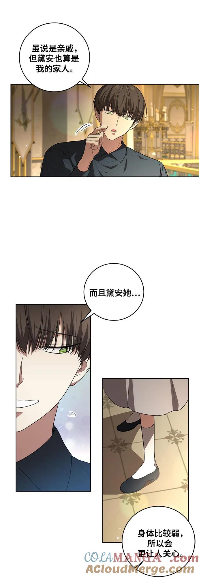 [第25话]黛安的真相-代价是你们的一切-studio neulbom/Gones,Haco（第5张）