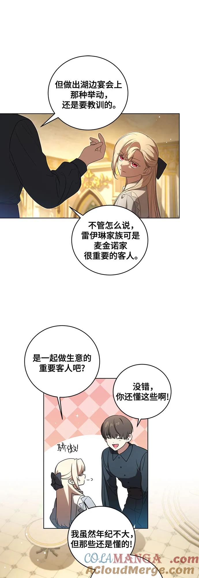[第25话]黛安的真相-代价是你们的一切-studio neulbom/Gones,Haco（第7张）