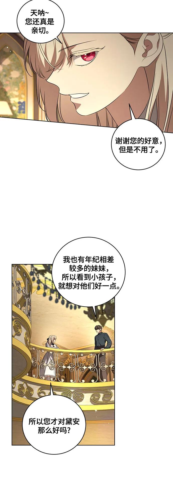 [第25话]黛安的真相-代价是你们的一切-studio neulbom/Gones,Haco（第4张）