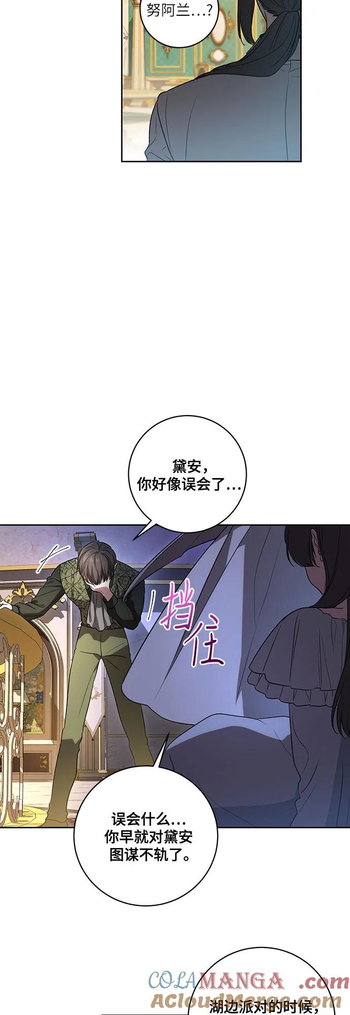 [第26话]努阿兰的诡计-代价是你们的一切-studio neulbom/Gones,Haco（第29张）