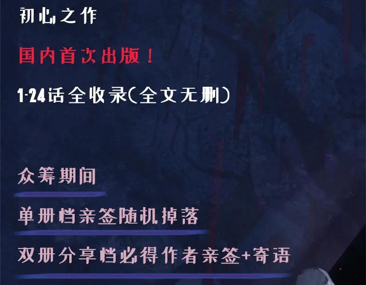 单行本众筹开始了！-神泽-Djade(主笔）+KRE（编剧）（第5张）