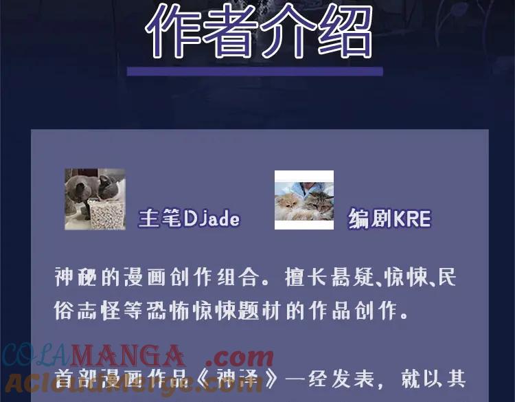 单行本众筹开始了！-神泽-Djade(主笔）+KRE（编剧）（第12张）
