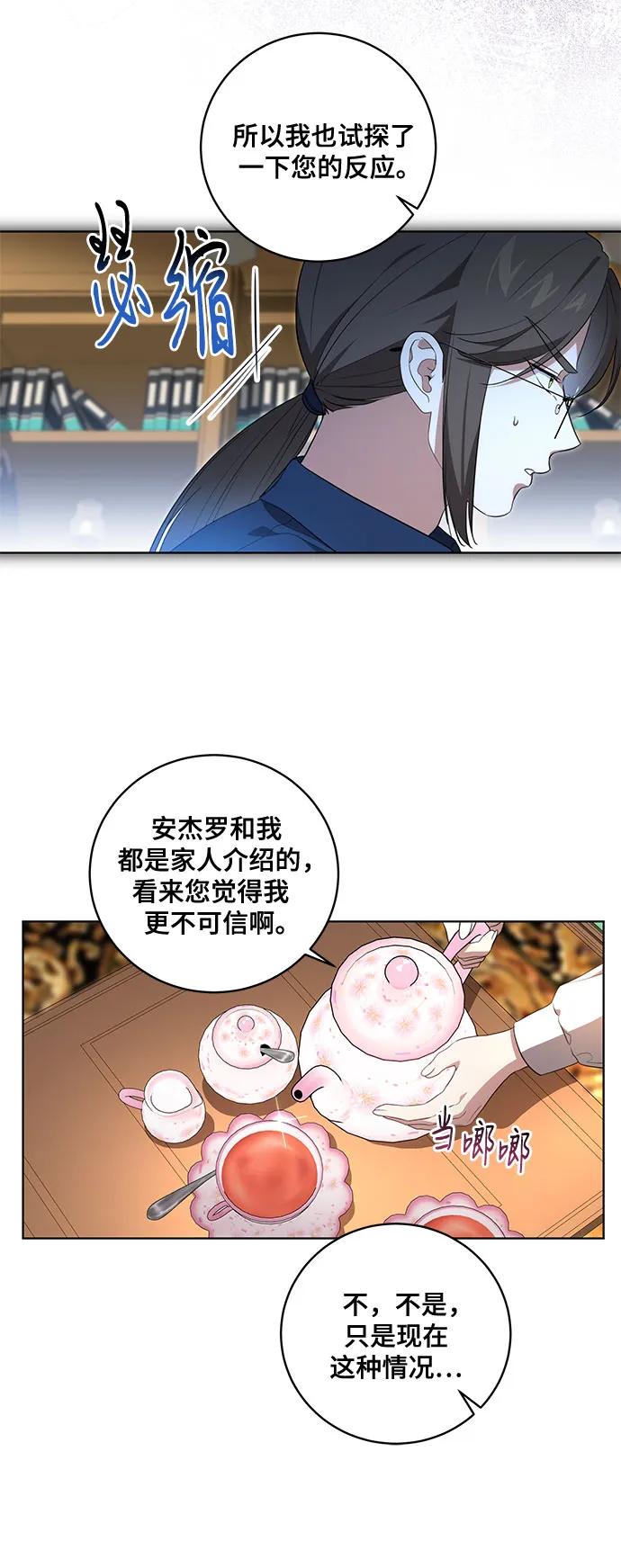 [第28话]得意洋洋的安加拉德-代价是你们的一切-studio neulbom/Gones,Haco（第4张）