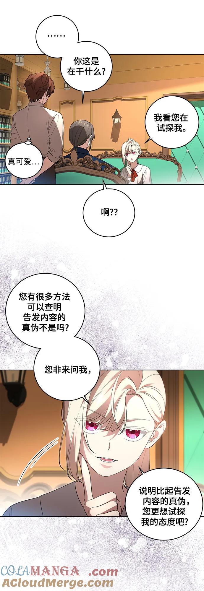 [第28话]得意洋洋的安加拉德-代价是你们的一切-studio neulbom/Gones,Haco（第3张）
