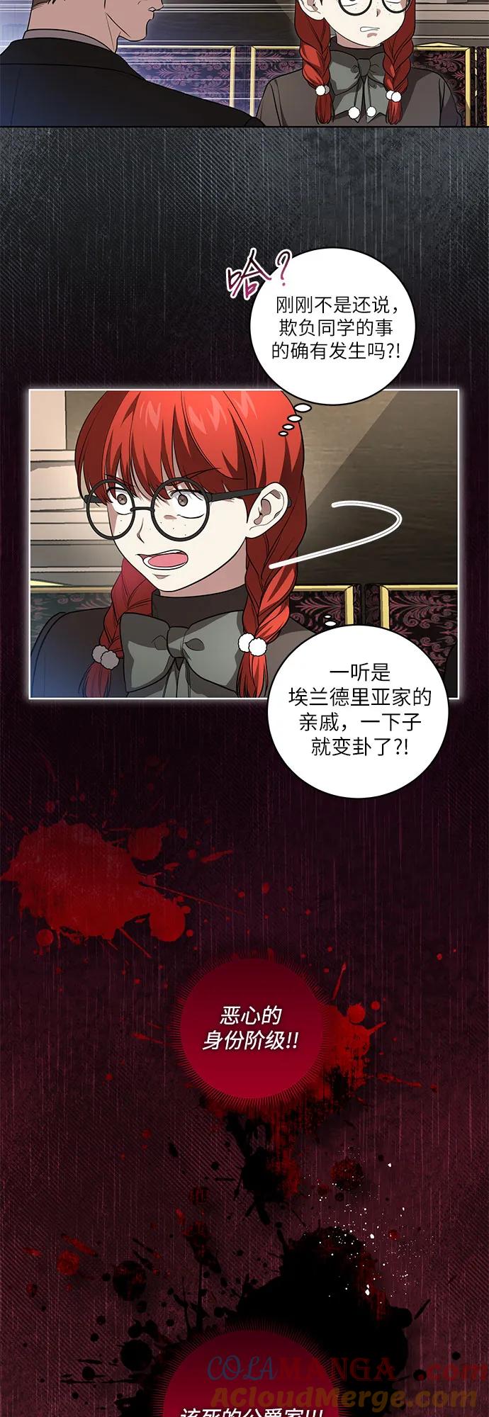 [第29话]身份高于男爵的公爵-代价是你们的一切-studio neulbom/Gones,Haco（第23张）