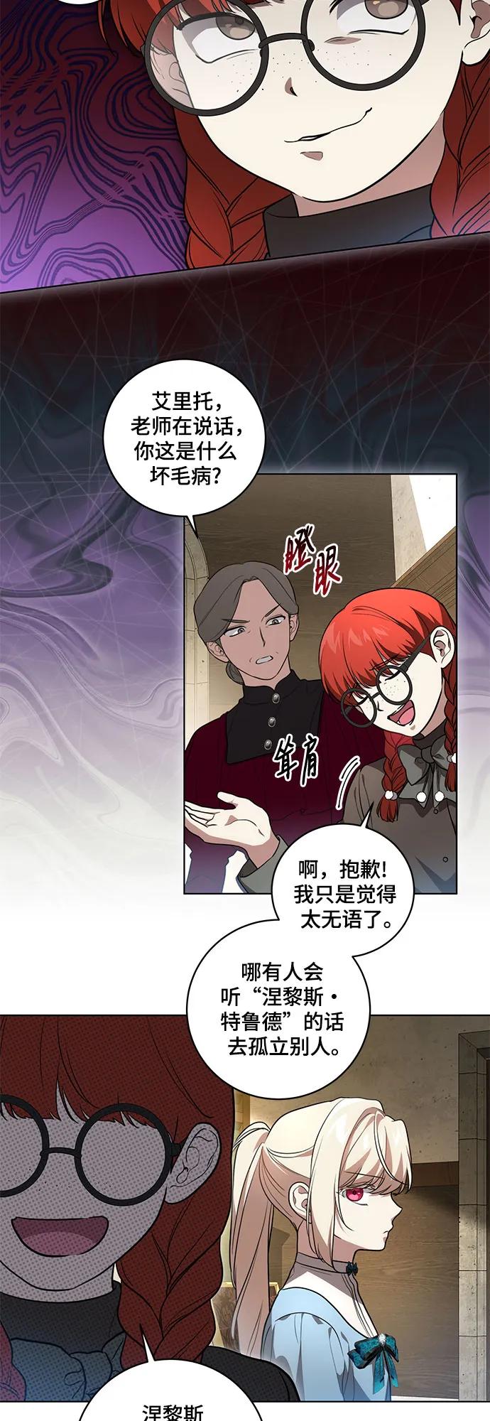 [第29话]身份高于男爵的公爵-代价是你们的一切-studio neulbom/Gones,Haco（第8张）