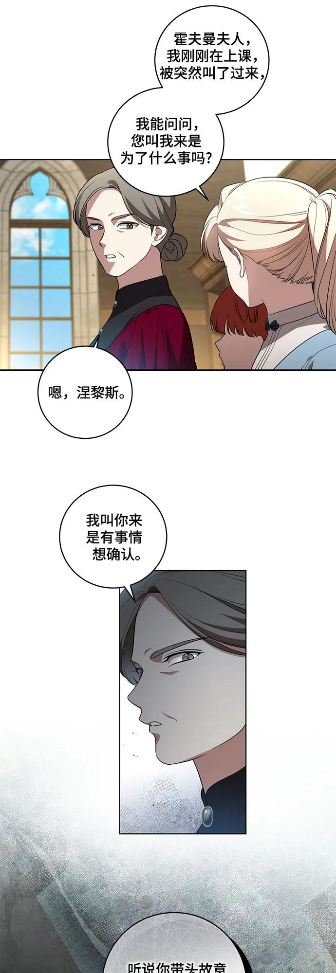 [第29话]身份高于男爵的公爵-代价是你们的一切-studio neulbom/Gones,Haco（第6张）