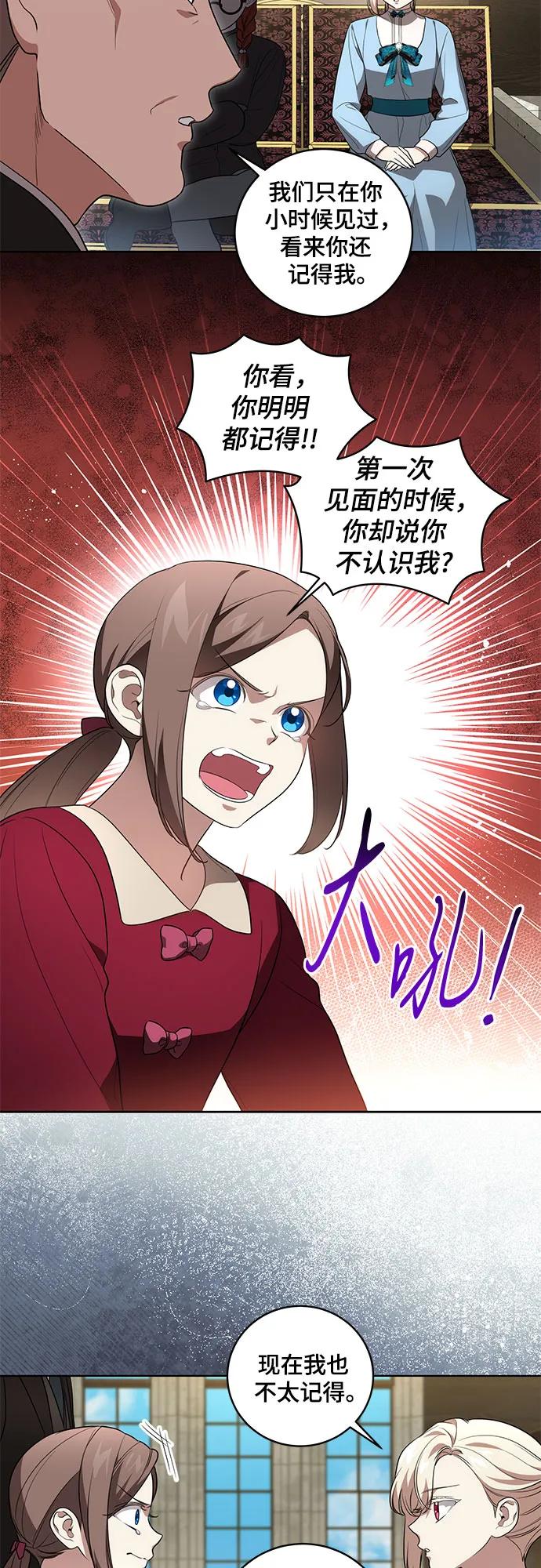 [第29话]身份高于男爵的公爵-代价是你们的一切-studio neulbom/Gones,Haco（第4张）