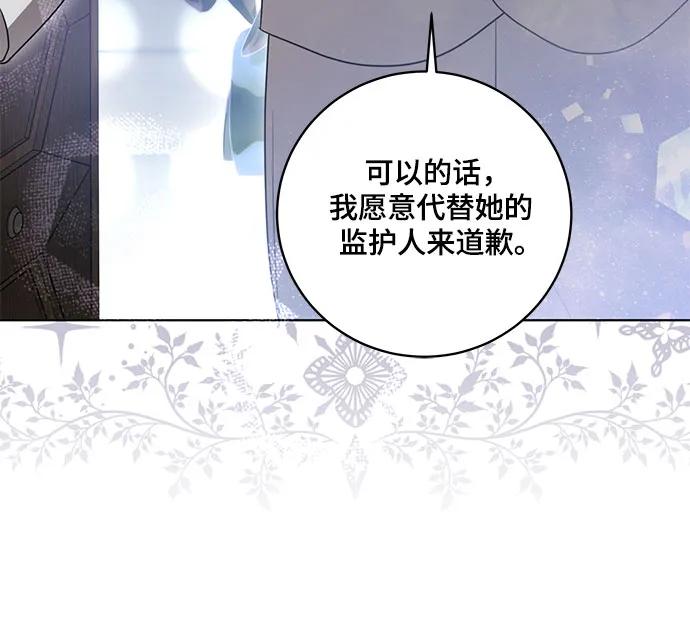 [第29话]身份高于男爵的公爵-代价是你们的一切-studio neulbom/Gones,Haco（第20张）