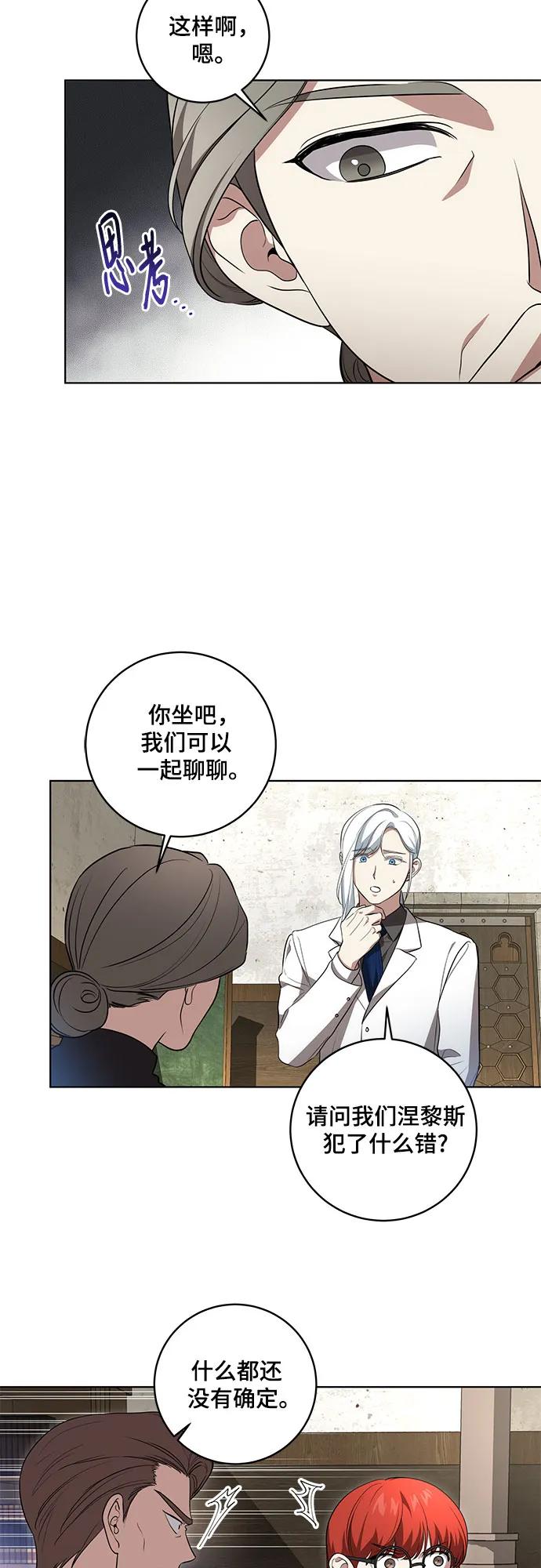 [第29话]身份高于男爵的公爵-代价是你们的一切-studio neulbom/Gones,Haco（第22张）