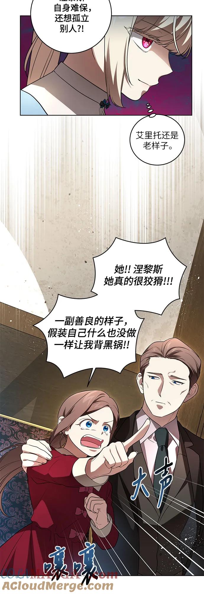 [第29话]身份高于男爵的公爵-代价是你们的一切-studio neulbom/Gones,Haco（第9张）