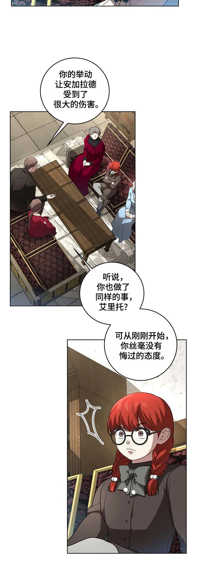 [第29话]身份高于男爵的公爵-代价是你们的一切-studio neulbom/Gones,Haco（第14张）