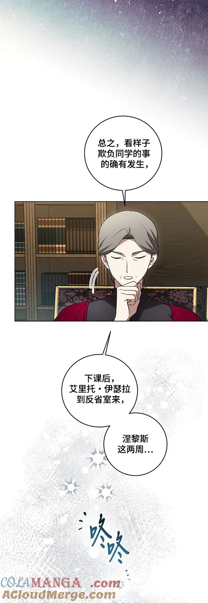 [第29话]身份高于男爵的公爵-代价是你们的一切-studio neulbom/Gones,Haco（第17张）
