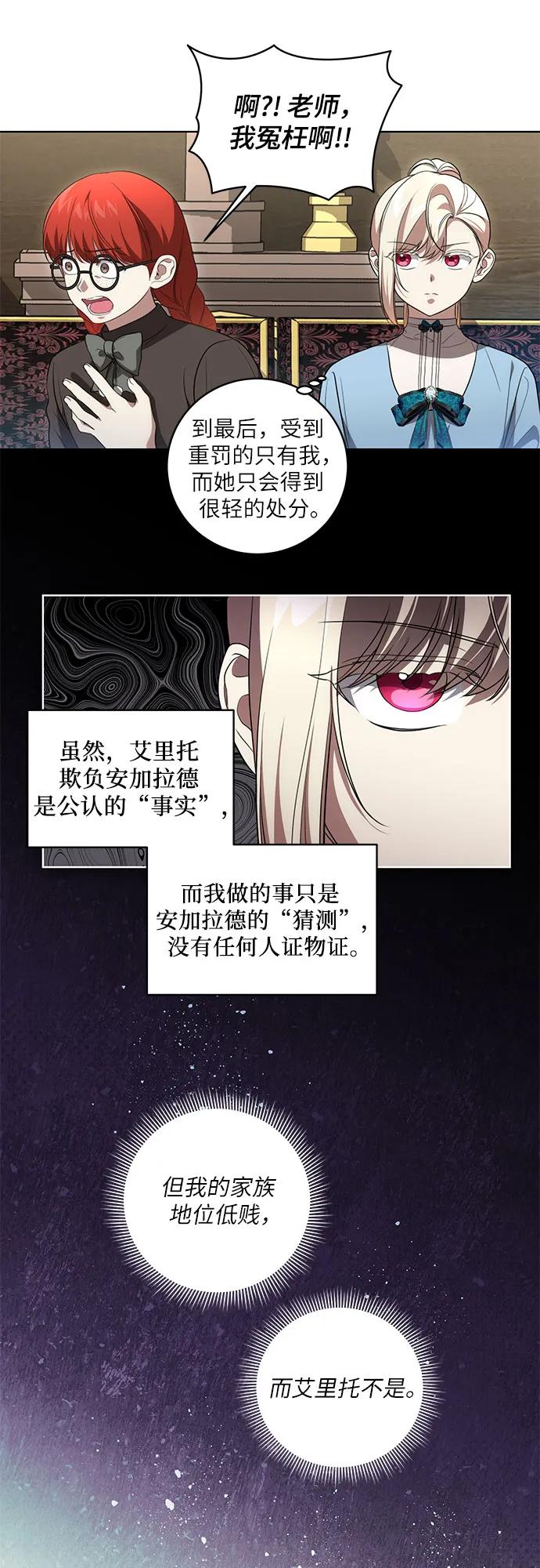 [第29话]身份高于男爵的公爵-代价是你们的一切-studio neulbom/Gones,Haco（第16张）