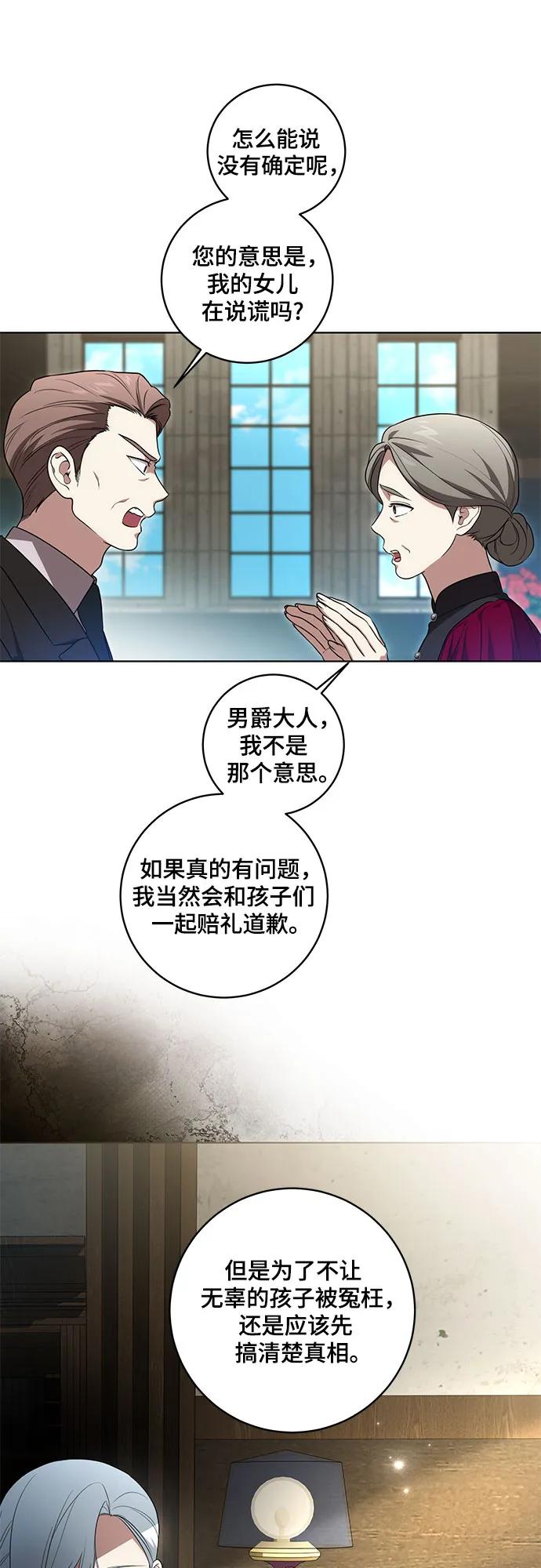 [第29话]身份高于男爵的公爵-代价是你们的一切-studio neulbom/Gones,Haco（第26张）