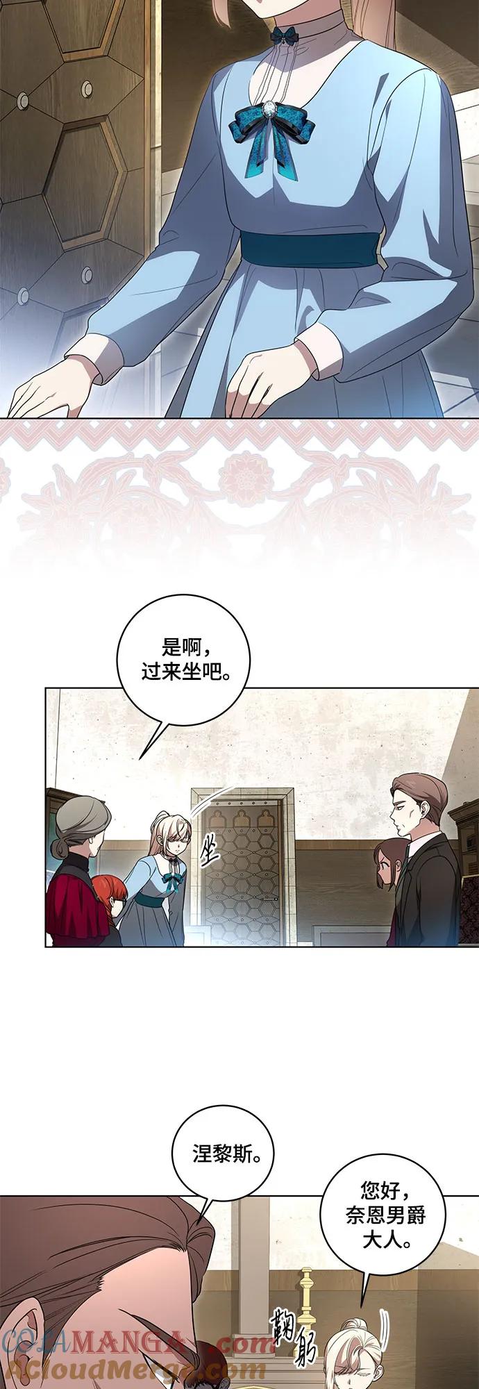 [第29话]身份高于男爵的公爵-代价是你们的一切-studio neulbom/Gones,Haco（第3张）