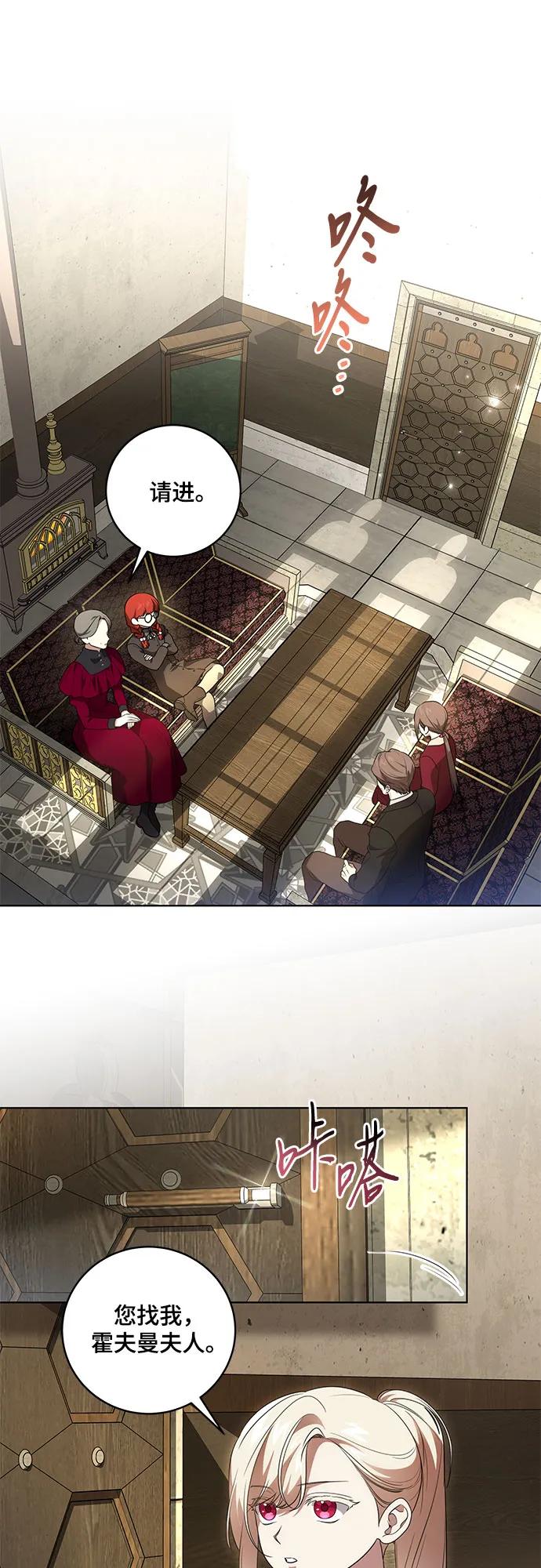 [第29话]身份高于男爵的公爵-代价是你们的一切-studio neulbom/Gones,Haco（第2张）