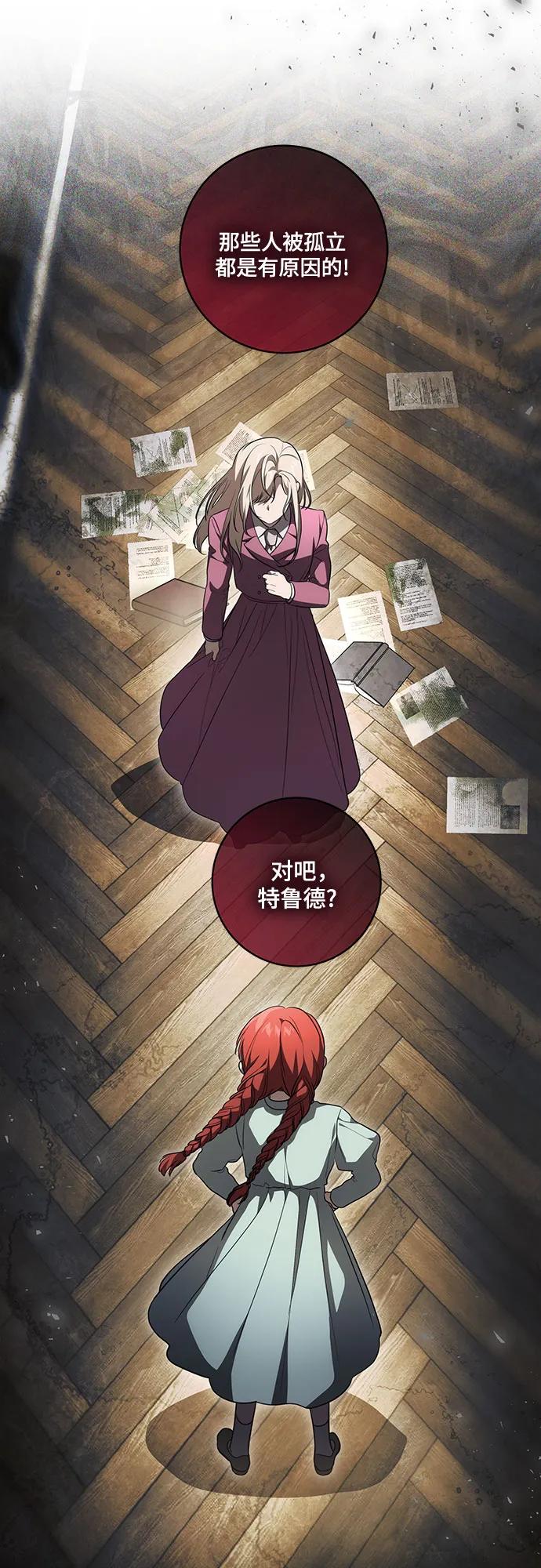 [第30话]加害者总是很容易忘记-代价是你们的一切-studio neulbom/Gones,Haco（第2张）