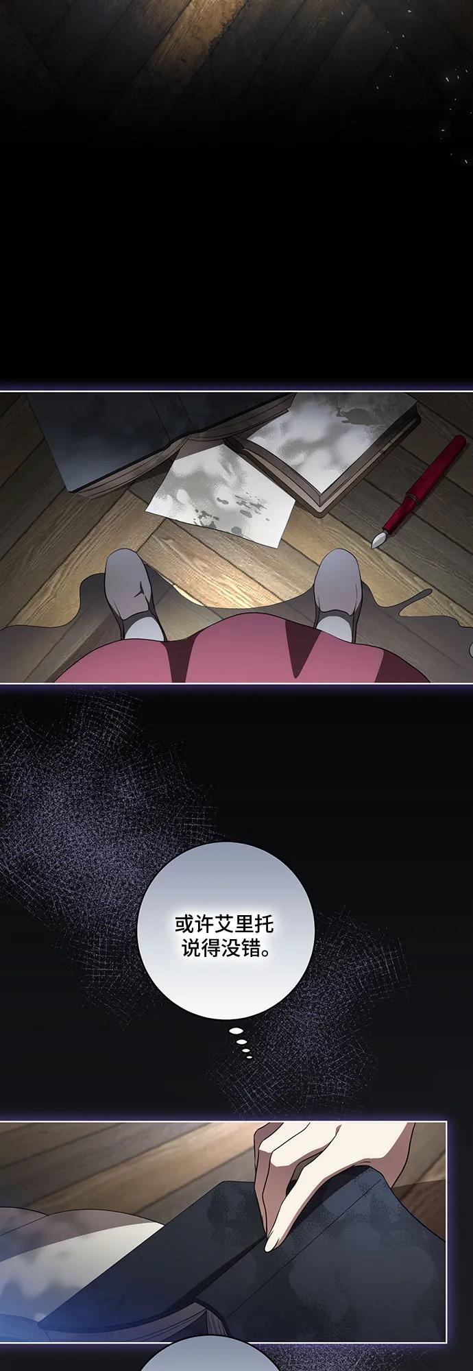 [第30话]加害者总是很容易忘记-代价是你们的一切-studio neulbom/Gones,Haco（第3张）