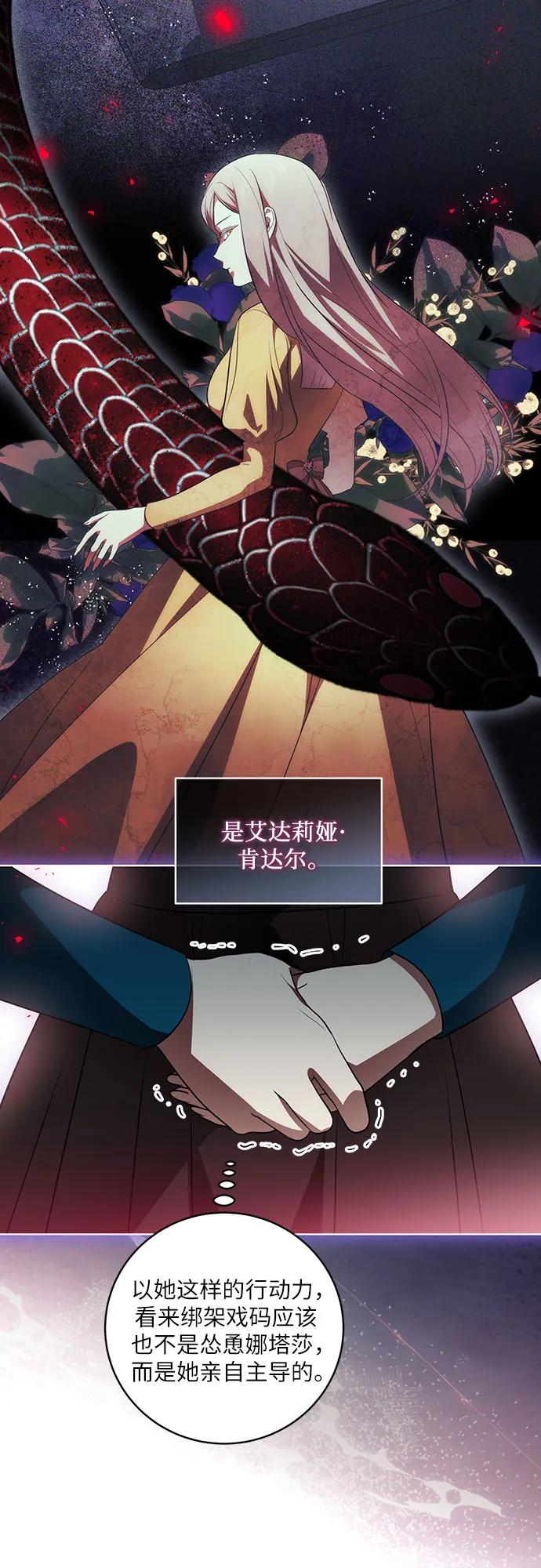 [第38话]谢谢你，艾达莉娅-代价是你们的一切-studio neulbom/Gones,Haco（第2张）