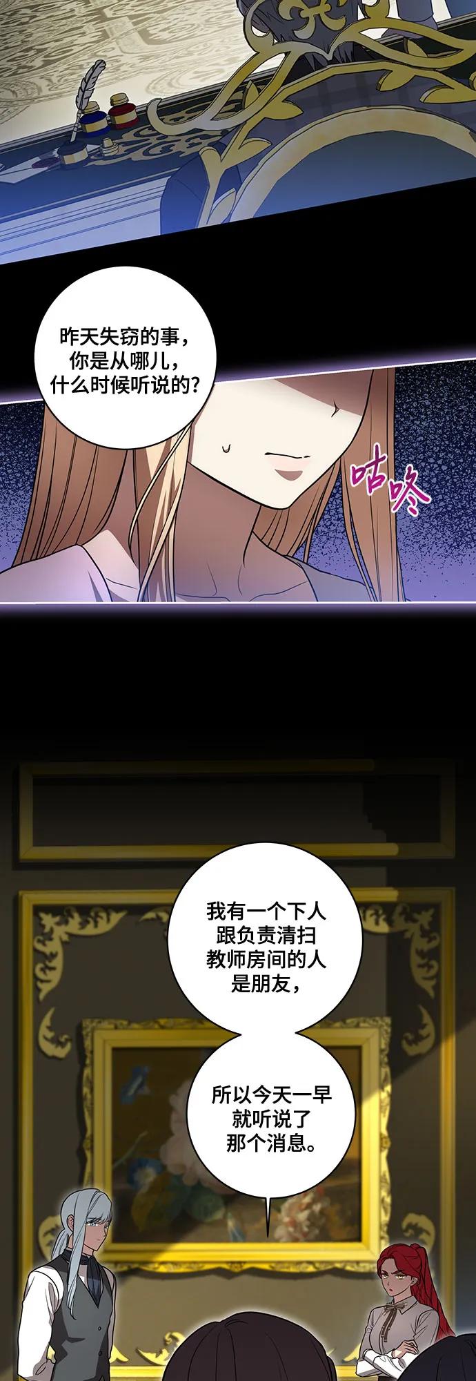 [第39话]你竟敢背叛我_-代价是你们的一切-studio neulbom/Gones,Haco（第3张）
