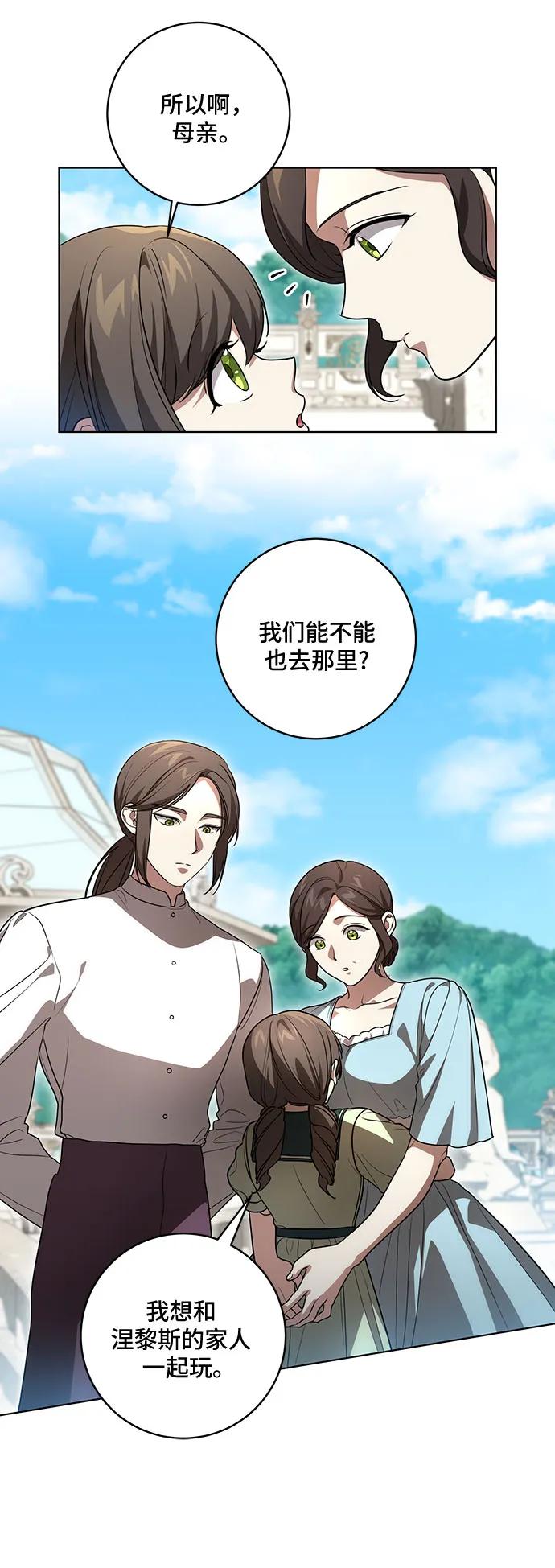 [第41话]您的贵体是否安康_-代价是你们的一切-studio neulbom/Gones,Haco（第4张）