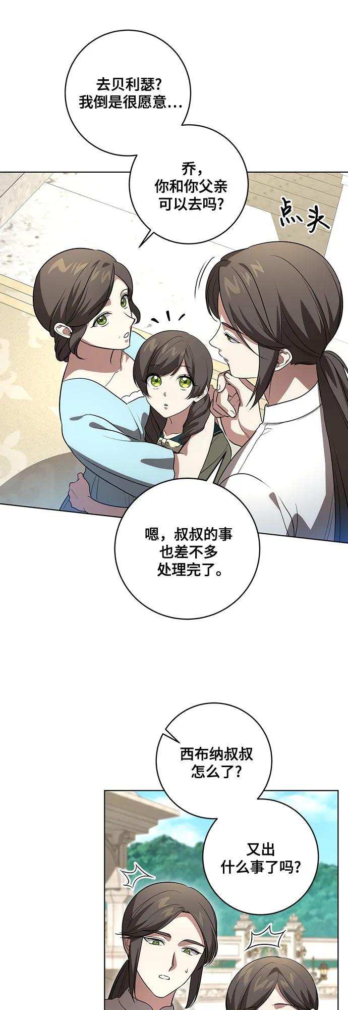 [第41话]您的贵体是否安康_-代价是你们的一切-studio neulbom/Gones,Haco（第5张）