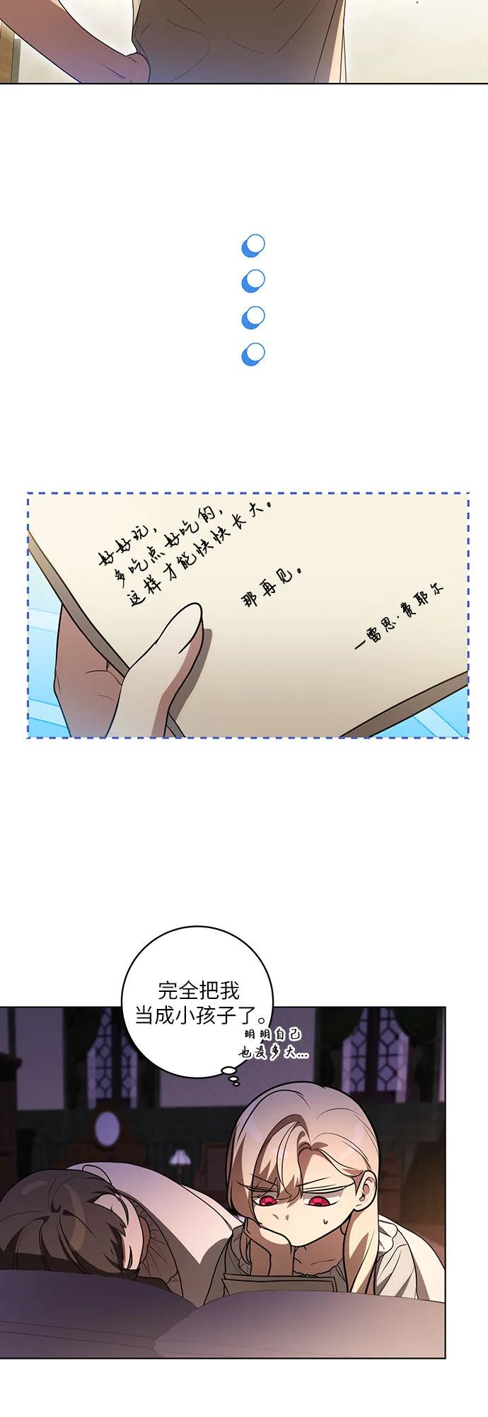 [第43话]埃兰德里亚府的小暴君-代价是你们的一切-studio neulbom/Gones,Haco（第14张）