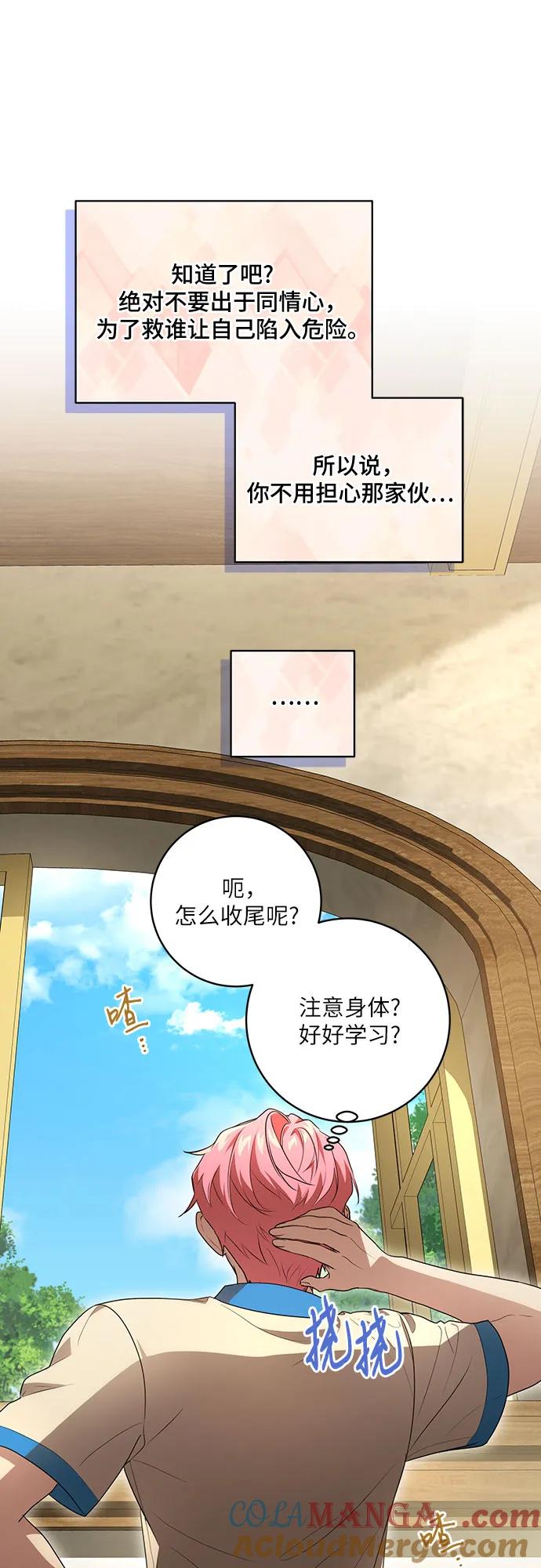 [第43话]埃兰德里亚府的小暴君-代价是你们的一切-studio neulbom/Gones,Haco（第13张）
