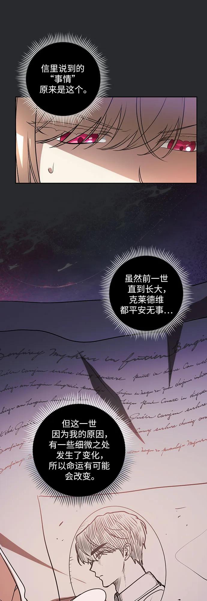 [第43话]埃兰德里亚府的小暴君-代价是你们的一切-studio neulbom/Gones,Haco（第6张）